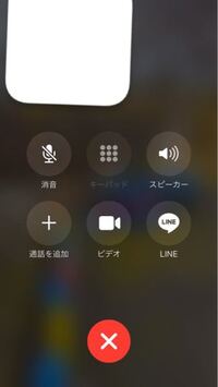 LINE電話をして電源ボタンを押すと出てくるこれ。 消す方法はありますか？