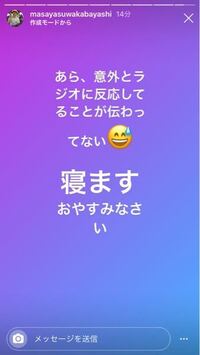 オードリー若林さんのインスタのストーリーなんですけどこれはどのラジオに反応して Yahoo 知恵袋