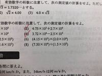 有効数字について質問です 下の 2 4 では 10の累乗を 2 Yahoo 知恵袋