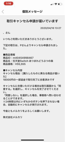 メルカリで商品に不備があったみたいなので一部返金18000円で対応し Yahoo 知恵袋