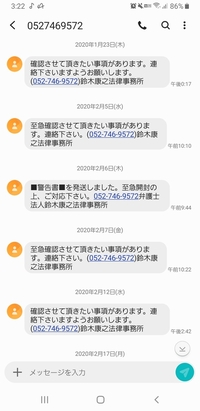 今年に入ってから 鈴木康之法律事務所みたいなところから大量にsmsが届きます Yahoo 知恵袋