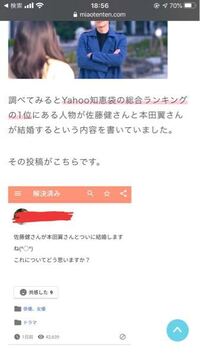 佐藤健さんと本田翼さんがついに結婚するというyahoo知恵袋のデマが話題になっ Yahoo 知恵袋