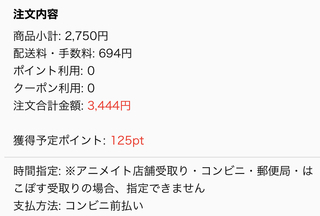 アニメイトで本の予約をしました 支払い方法をコンビニ前払いにしたのですが これ Yahoo 知恵袋