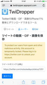 Twitterの動画を保存する仕方を教えてください ツイ Yahoo 知恵袋