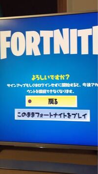 Ps4のフォートナイトの名無しアカウント 初めのepicgamesアカウント登 Yahoo 知恵袋