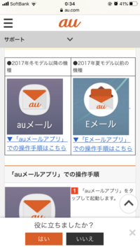 Eメールとauメールは買った時期が違うだけで同じアプリですか Yahoo 知恵袋