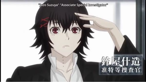東京喰種reアニメにて鈴屋什造が黒髪になって出てきてハイセと