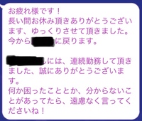 休みの次の日 ゆっくり出来た 疲れはとれた などと声をかけられたら Yahoo 知恵袋