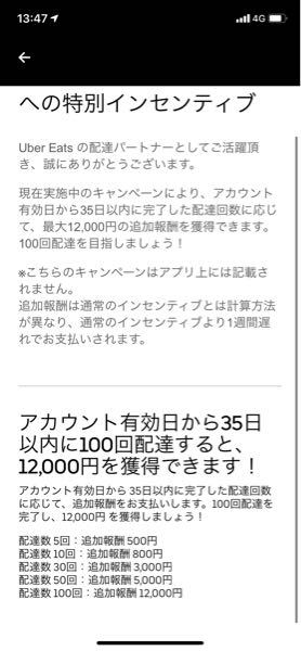 UberEatsウーバーイーツの報酬の事で質問があります。 - 先週までは 