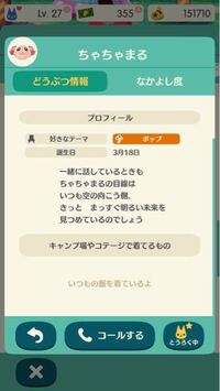 ポケ森でちゃちゃまるをキャンプ場に招待したいのですが出来ません レベル Yahoo 知恵袋