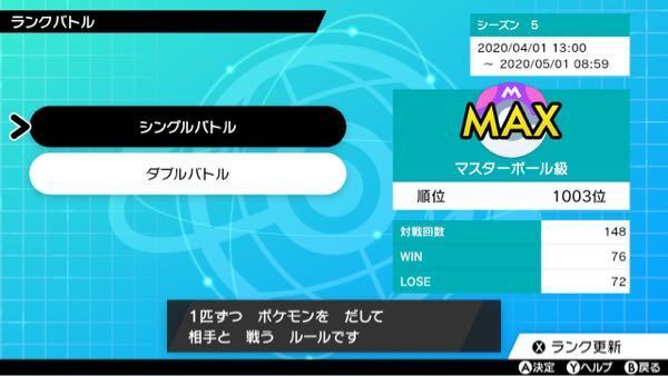 ポケモン剣盾のランクマッチの順位についてです 勝率が5割ほどしかないのに順位が Yahoo 知恵袋