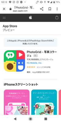 このアプリをダウンロードしたいのですが、僕はAndroid勢です。こ