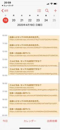 Iphoneのカレンダーにウイルス 予定もカレンダー自体も削除できない良 Yahoo 知恵袋