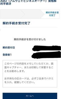 アムウェイの解約 系列移動について 質問です 彼氏がアムウェイ登録 Yahoo 知恵袋