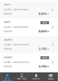 ソフトバンクまとめて支払いでメルカリ ラクマで購入した商品をキャンセルしたのに Yahoo 知恵袋