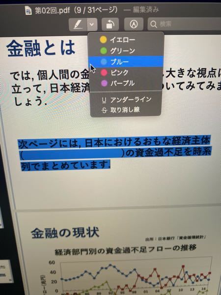 MacBookでPDFに編集できることを知りました。文字を選択してい 