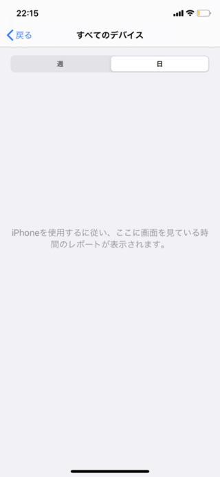 スクリーンタイムを開いたら 一瞬表示されるけどすぐに Iphoneを使用するに Yahoo 知恵袋