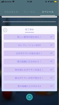 ポケモンgoよスペシャルのタスクについて質問です 今 写真のようなタスク Yahoo 知恵袋