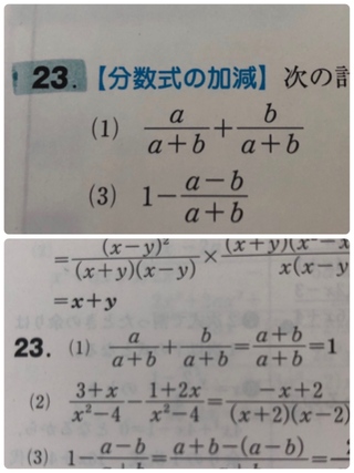 今高校数学の予習で分数式の計算をしているのですが こちらの23の １ がわかり Yahoo 知恵袋