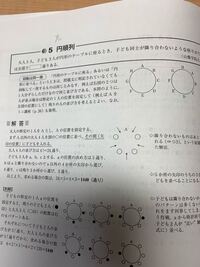 一対一数学aの円順列の問題です はじめに大人5人を並べて 間に Yahoo 知恵袋