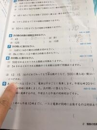 小学4年生の算数の問題です 小学生にもわかるように説明いただければ助かります Yahoo 知恵袋