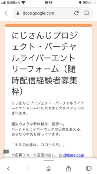 にじさんじオーディションについて質問です 画像の枠で応募したいと思っ Yahoo 知恵袋