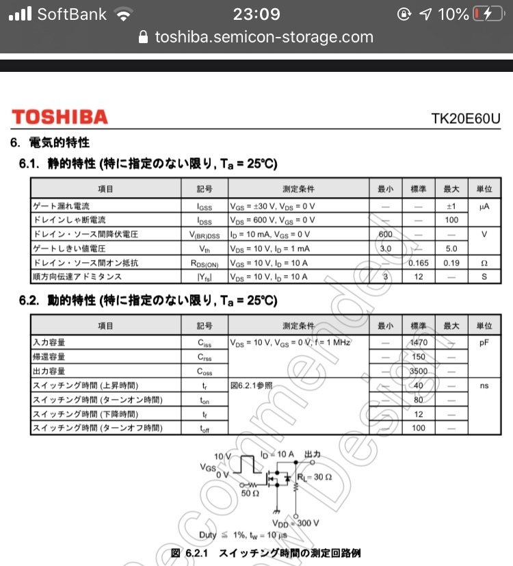 バリオスイグナイターFET化について質問です。パワーMOSFETはT