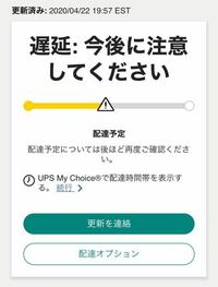 Upsについてですが なかなか来ないので追跡番号で調べてみた Yahoo 知恵袋