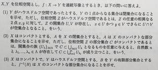 Yahoo!知恵袋次のハウスドルフ空間に関する問題を考えております。これらがよくわからないので、お知恵をお貸しください。
よろしくお願い致します。