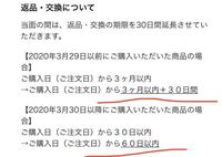 コロナに対するuniqloの対応について 返品が 29日以前の購 Yahoo 知恵袋