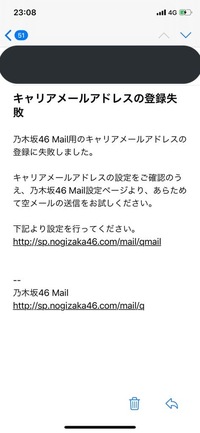 乃木坂モバメについての質問なのですが 何度やってもキャリアメールアドレスの登録 Yahoo 知恵袋