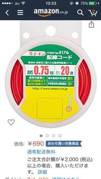 配線で写真のように0 75とか0 5とか書いてありますが配線のサイズ Yahoo 知恵袋