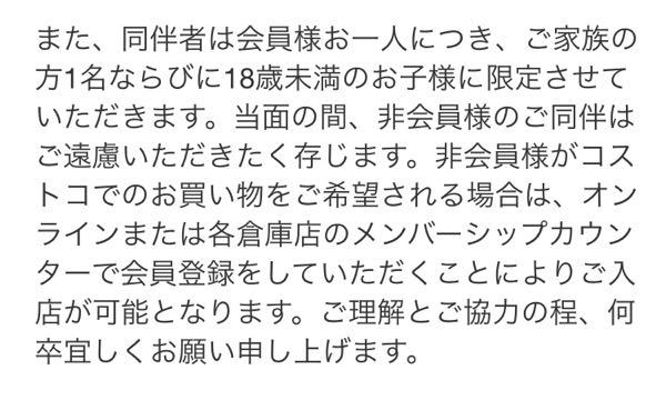 コロナの影響でコストコの入場制限があるのですが これは会員になってる人プラ Yahoo 知恵袋