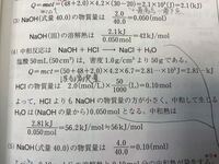 中和熱を求めよと言う問題において例えば塩酸と水酸化ナトリウム水溶液の中和反応で Yahoo 知恵袋