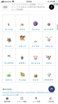 ポケモンgoの質問なのですが メタモンが化けてるポケモンは以下の画像 Yahoo 知恵袋