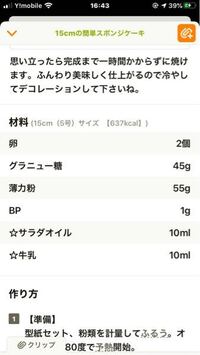 スポンジケーキの４号の分量 小麦粉など を知っている人教えて下さい Yahoo 知恵袋