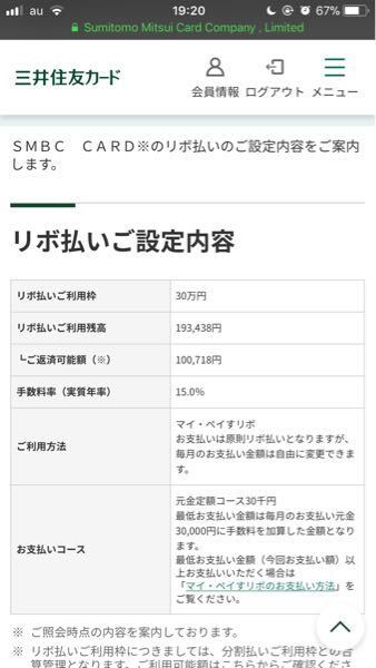 三井住友カード マイ ペイすリボ について 一括返済をしたいのてすが お金にまつわるお悩みなら 教えて お金の先生 Yahoo ファイナンス