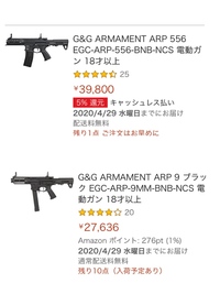 arp9を買おうと思っているんですかこの2つは値段が違うのですが何が