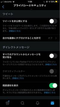 Twitterで すべてのアカウントからメッセージを受け取る のとこ Yahoo 知恵袋