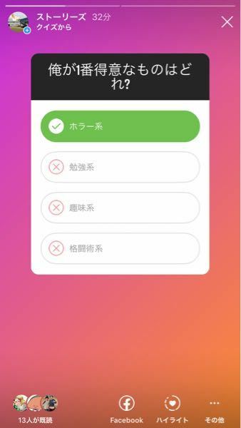 インスタについてです クイズを作ったんですが 間違えて自分で回答してしま Yahoo 知恵袋