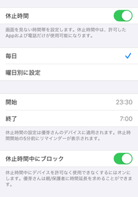 親にスクリーンタイムをつけられたのですがlineの制限時間でl Yahoo 知恵袋