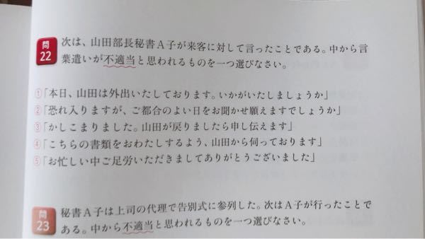 秘書検定の問題です の 伺う は山田部長に対する敬意を表す表 Yahoo 知恵袋