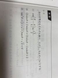 Cos 8 P 4 3 2の不等式の答えを教えて欲しいです お願いします Yahoo 知恵袋