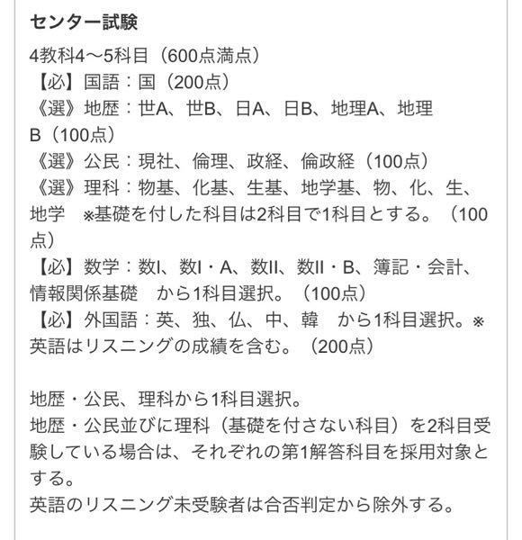 北九州市立大学の大学共通テスト入試科目についての質問です 下の図のように Yahoo 知恵袋