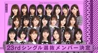 今更ですが去年、乃木坂46がリリースしたSing Out!の選抜メンバーについてです。一列目二列目合わせて十四福神は多すぎと思いませんか？フロントの七人で七福神じゃダメなのでしょうか？ただ気になっただけで素朴な 質問ですがこうだからじゃないかという意見お持ちしております。