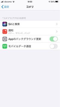 Iphoneアプリ バックグラウンド更新って何ですか モバイルデ Yahoo 知恵袋