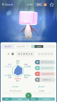 ポケモンホームのミラクル交換で来たんですがこれは改造でしょうか 努力値はasブ Yahoo 知恵袋