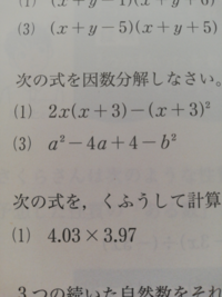 3 の因数分解のやり方が分かりません 誰か解説お願いします Yahoo 知恵袋