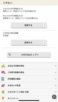 エポスリボ払い標準コースとは リボ払いを使用したくないのですが Yahoo 知恵袋