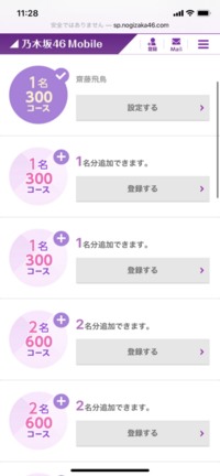 乃木坂46のモバメをとっている方に質問です クレジットカードで支払っ Yahoo 知恵袋